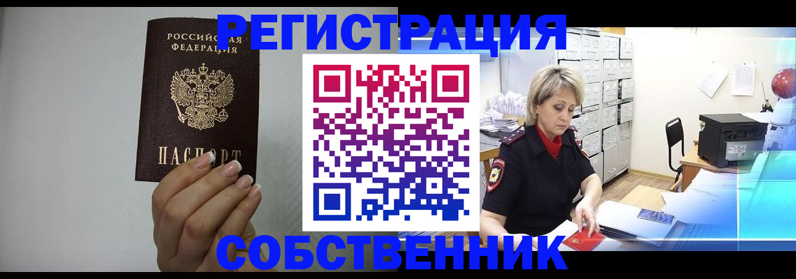 прописка паспорт в Борзе