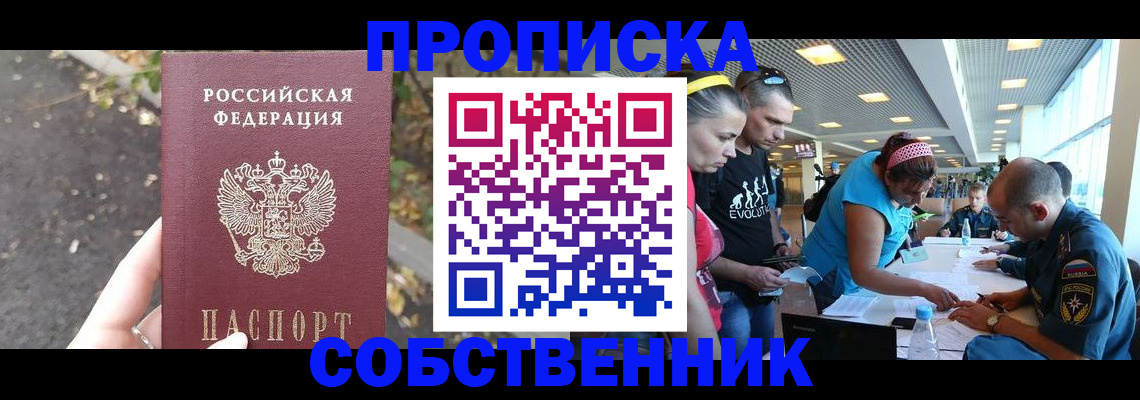 прописка в Борзе