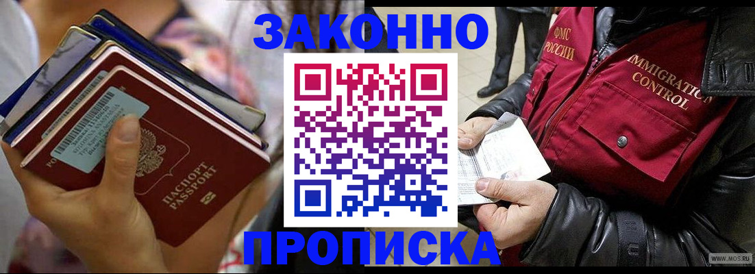 временная регистрация для всех в Борзе